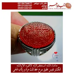 انگشترنفیس عقیق سرخ آب دار وحکاکی استاد جعفری خط مراد وذکرماشاءالله صغیر و رکاب وحید امامی