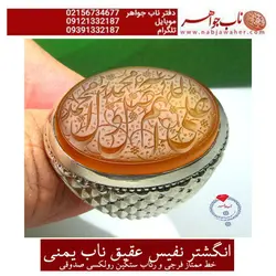 انگشترنفیس عقیق عسلی کهنه درشت قواره دار یمنی ممتاز حکاکی صلوات خط فرجی و رکاب رولکسی سنگین جناب صدوقی