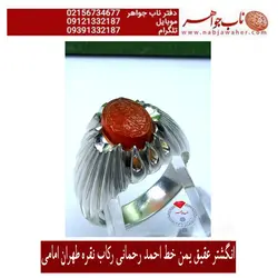 انگشتر نفیس شیک عقیق سرخ یمنی وحکاکی جناب رحمانی خط احمد و رکاب طهران امامی