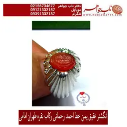 انگشتر نفیس شیک عقیق سرخ یمنی وحکاکی جناب رحمانی خط احمد و رکاب طهران امامی