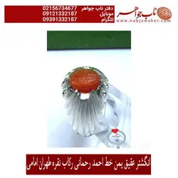 انگشتر نفیس شیک عقیق سرخ یمنی وحکاکی جناب رحمانی خط احمد و رکاب طهران امامی