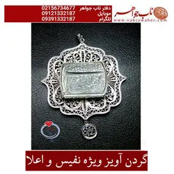 گردن آویزنفیس در نجف خطی حکاکی استاد شمس و ساخت نقره ملیله استاد جز موسوی