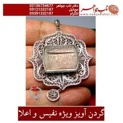 گردن آویزنفیس در نجف خطی حکاکی استاد شمس و ساخت نقره ملیله استاد جز موسوی