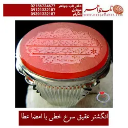 عقیق سرخ خطی ایت الکرسی کد 5085