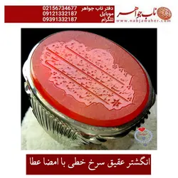 عقیق سرخ خطی ایت الکرسی کد 5085
