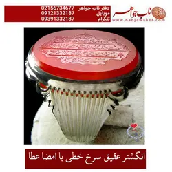 عقیق سرخ خطی ایت الکرسی کد 5085