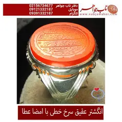 انگشتر عقیق ایت الکرسی