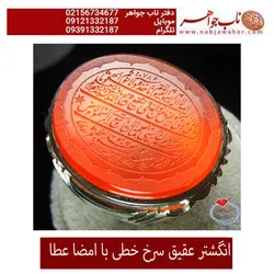 انگشتر عقیق ایت الکرسی