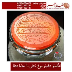 انگشتر عقیق ایت الکرسی