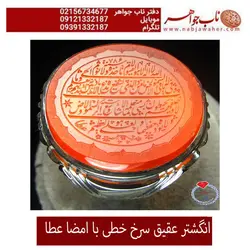 انگشتر عقیق ایت الکرسی