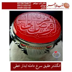 انگشتر خطی عقیق سرخ  و رکاب فاخر سید حسین کد 1971