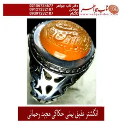 انگشتتر عقیق نارنجی با خط زیبای استاد رحمانی