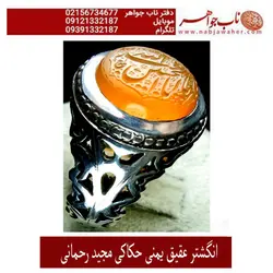 انگشتتر عقیق نارنجی با خط زیبای استاد رحمانی