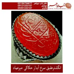انگشترحکاکی سَبِّحِ اسْمَ رَبِّكَ الْأَعْلَى بر روی عقیق سرخ