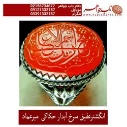 انگشترحکاکی سَبِّحِ اسْمَ رَبِّكَ الْأَعْلَى بر روی عقیق سرخ