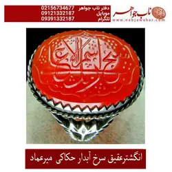 انگشترحکاکی سَبِّحِ اسْمَ رَبِّكَ الْأَعْلَى بر روی عقیق سرخ