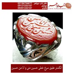 انگشترعقیق خطی حسین منی و انا من حسین