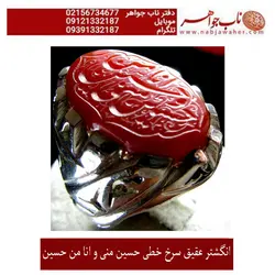 انگشترعقیق خطی حسین منی و انا من حسین