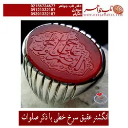انگشتر عقیق خطی سرخ یا ذکر صلوات کد 1772