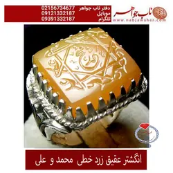 انگشتر عقیق زرد خطی محمد و علی