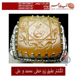 انگشتر عقیق زرد خطی محمد و علی