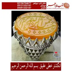 انگشتر خطی عقیق با ذکر بسم الله الرحمن الرحیم کد 1163