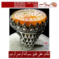 انگشتر خطی عقیق با ذکر بسم الله الرحمن الرحیم کد 1163