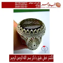 انگشتر خطی عقیق با ذکر بسم الله الرحمن الرحیم