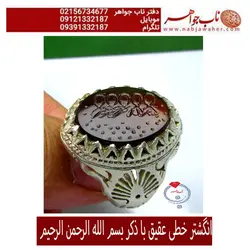 انگشتر خطی عقیق با ذکر بسم الله الرحمن الرحیم