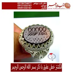 انگشتر خطی عقیق با ذکر بسم الله الرحمن الرحیم