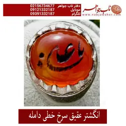 انگشتر عقیق سرخ دامله اب دارخطی