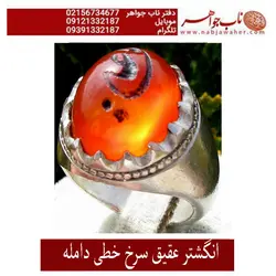 انگشتر عقیق سرخ دامله اب دارخطی