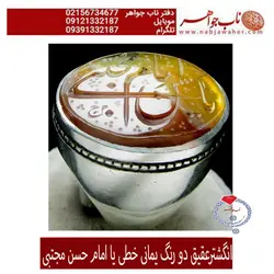 انگشترعقیق دو رنگ یمانی خطی یا امام حسن مجتبی