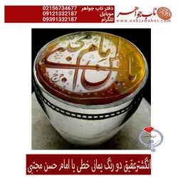 انگشترعقیق دو رنگ یمانی خطی یا امام حسن مجتبی