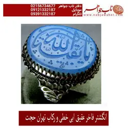 انگشتر عقیق کبود وخط نوشته یابقیه الله