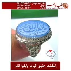 انگشتر عقیق کبود وخط نوشته یابقیه الله