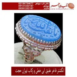انگشتر عقیق کبود وخط نوشته یابقیه الله