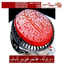 انگشتر نفیس آیه رزق و روزی وعقیق سرخ یمنی وحکاکی استاد شمس  خط الفقیر شمس و رکاب نقره مشهدی