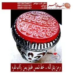 انگشتر نفیس آیه رزق و روزی وعقیق سرخ یمنی وحکاکی استاد شمس  خط الفقیر شمس و رکاب نقره مشهدی