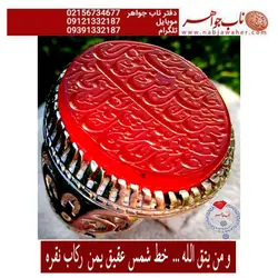 انگشتر نفیس آیه رزق و روزی وعقیق سرخ یمنی وحکاکی استاد شمس  خط الفقیر شمس و رکاب نقره مشهدی