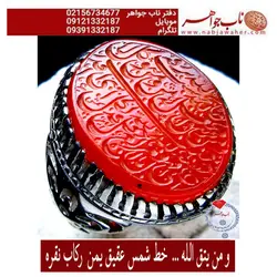 انگشتر نفیس آیه رزق و روزی وعقیق سرخ یمنی وحکاکی استاد شمس  خط الفقیر شمس و رکاب نقره مشهدی