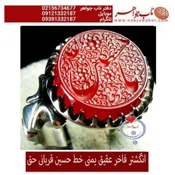 انگشترعقیق سرخ یمنی حکاکی یاحسین ع جناب حسین قربانی حق و رکاب دست جناب موسایی