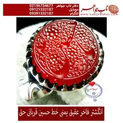 انگشترعقیق سرخ یمنی حکاکی یاحسین ع جناب حسین قربانی حق و رکاب دست جناب موسایی