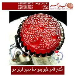 انگشترعقیق سرخ یمنی حکاکی یاحسین ع جناب حسین قربانی حق و رکاب دست جناب موسایی