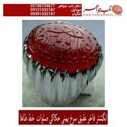 انگشترنفیس عقیق سرخ خوش رنگ یمنی حکاکی صلوات بصورت قرینه  خط طاها