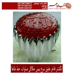 انگشترنفیس عقیق سرخ خوش رنگ یمنی حکاکی صلوات بصورت قرینه  خط طاها