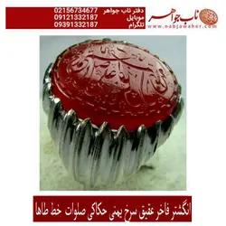انگشترنفیس عقیق سرخ خوش رنگ یمنی حکاکی صلوات بصورت قرینه  خط طاها