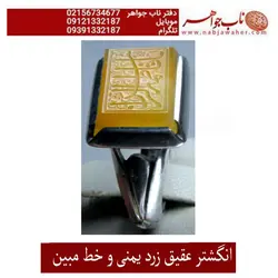 انگشترخطی عقیق زرد یمنی حکاکی یا فاطمه الزهرا س توسط استاد مبین