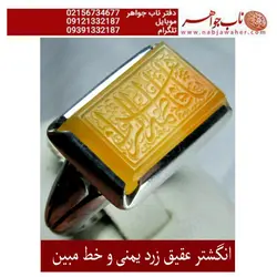 انگشترخطی عقیق زرد یمنی حکاکی یا فاطمه الزهرا س توسط استاد مبین