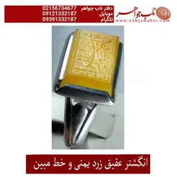 انگشترخطی عقیق زرد یمنی حکاکی یا فاطمه الزهرا س توسط استاد مبین